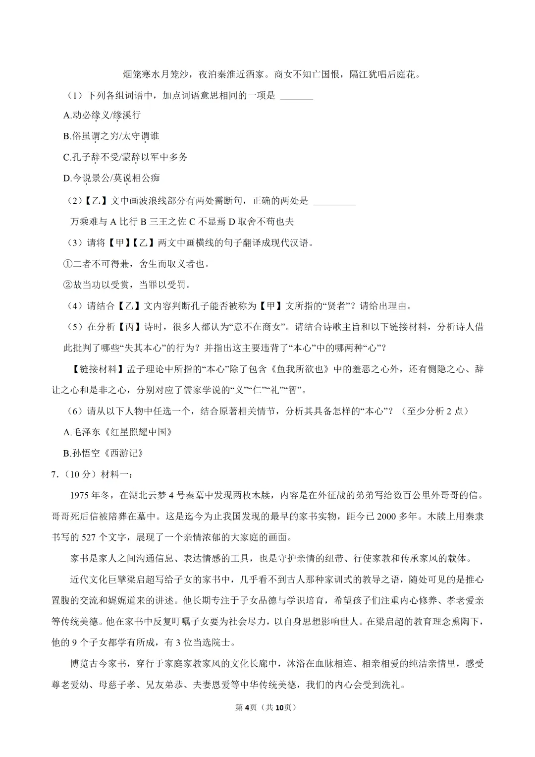 2026年广东省中考语文二模试卷(含答案) 第5张