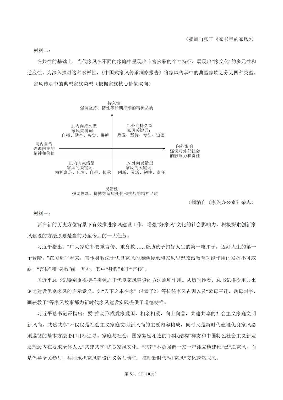 2026年广东省中考语文二模试卷(含答案) 第6张