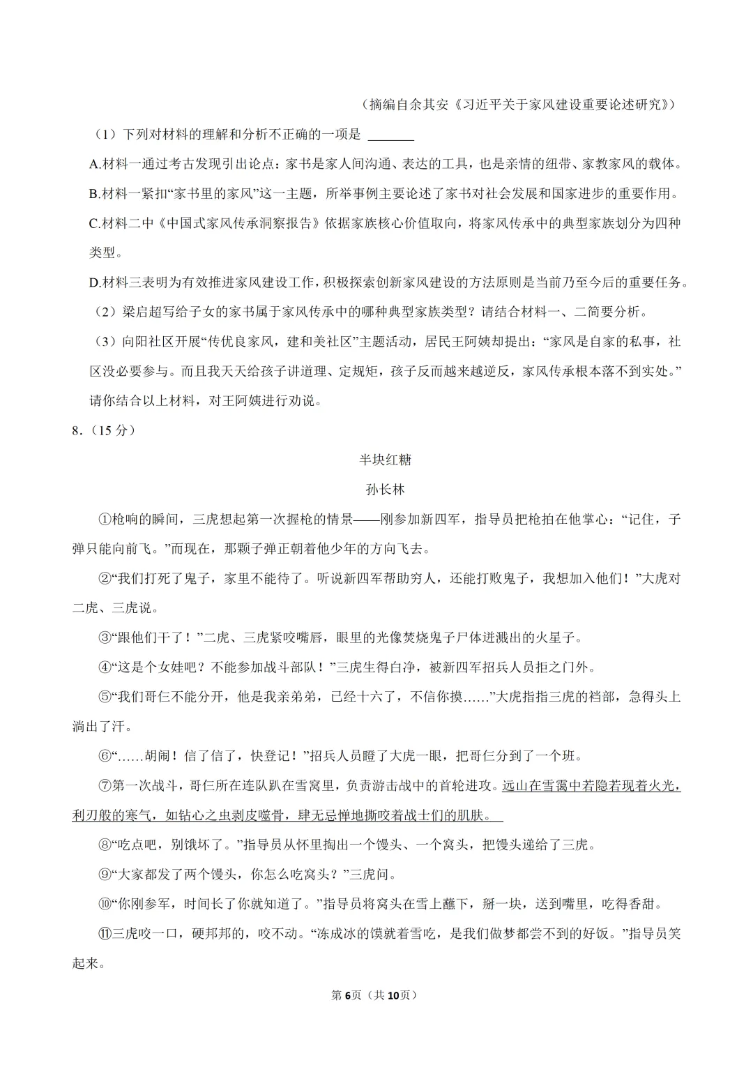 2026年广东省中考语文二模试卷(含答案) 第7张