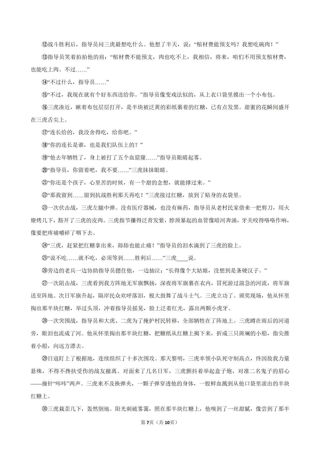 2026年广东省中考语文二模试卷(含答案) 第8张