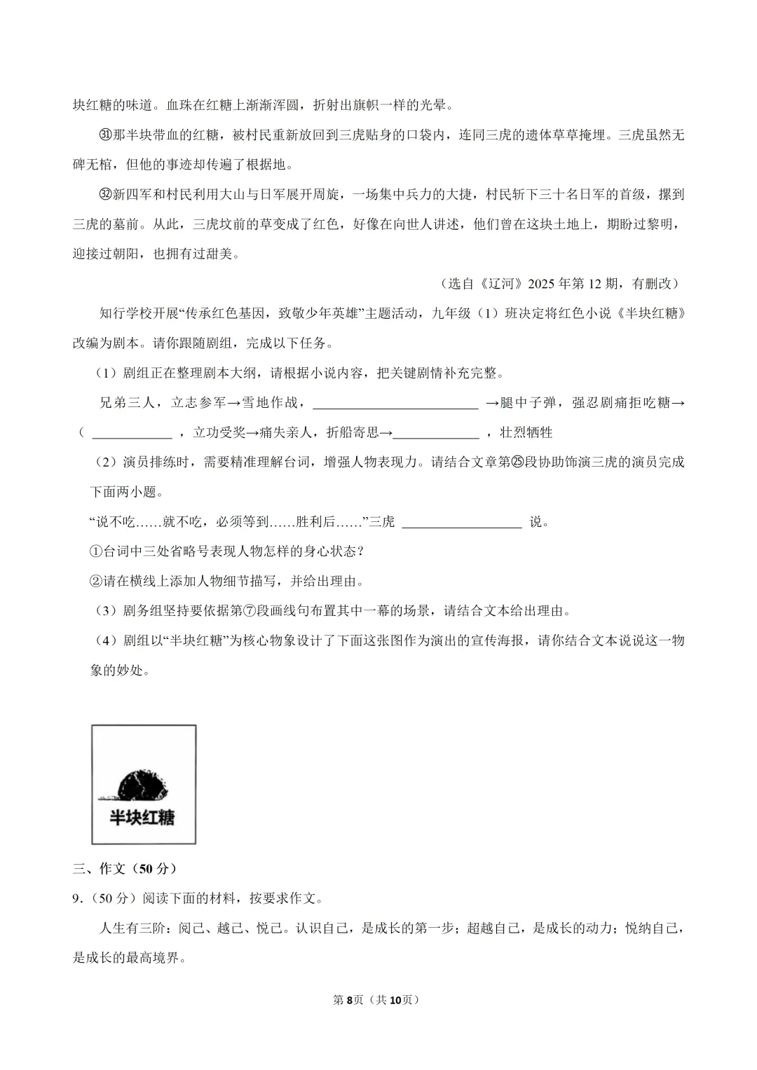 2026年广东省中考语文二模试卷(含答案) 第9张