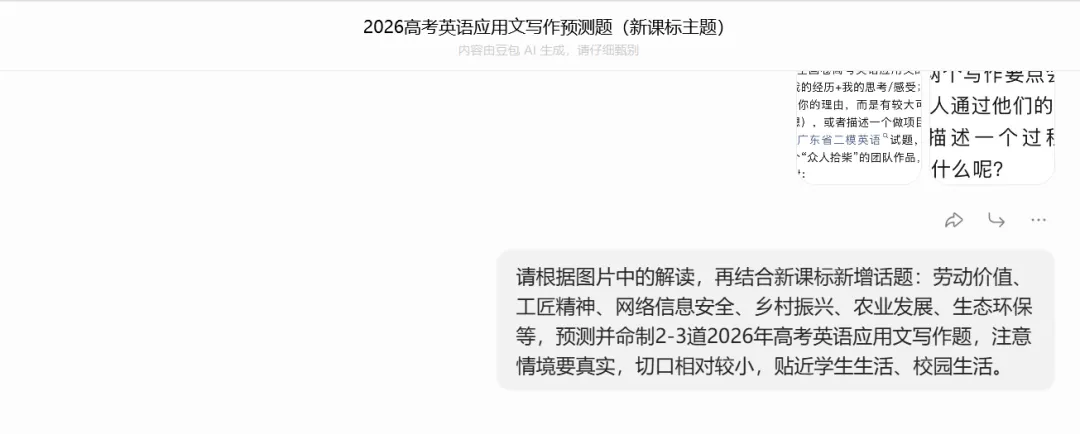 高考英语模考应用文原创命题:以26年广雅三模为例 第3张