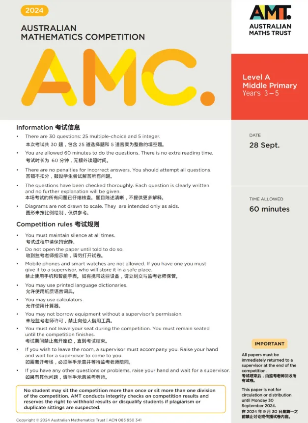 澳洲AMC真题(2007~2025年)题库大全 第3张