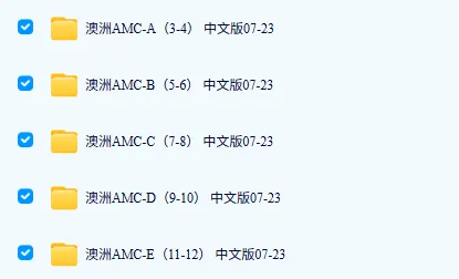 澳洲AMC真题(2007~2025年)题库大全 第7张