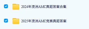 澳洲AMC真题(2007~2025年)题库大全 第8张