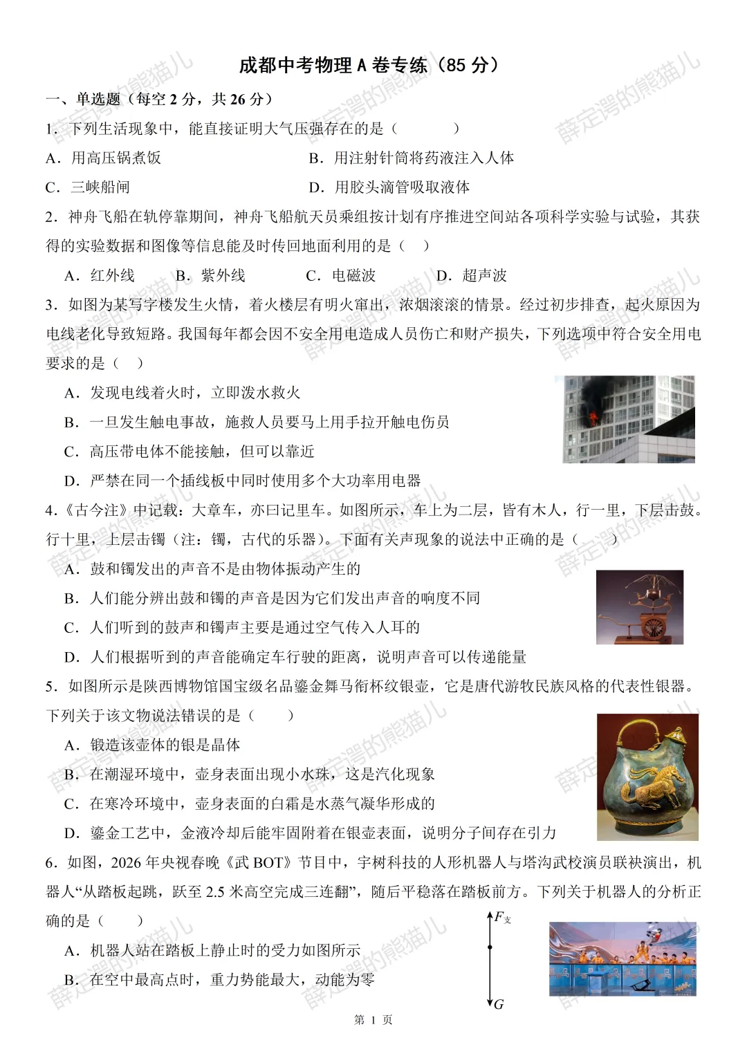 中考物理A卷专练 第1张