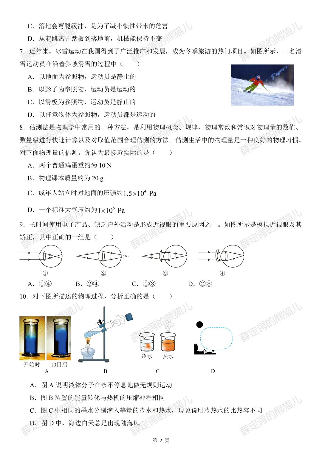 中考物理A卷专练 第2张