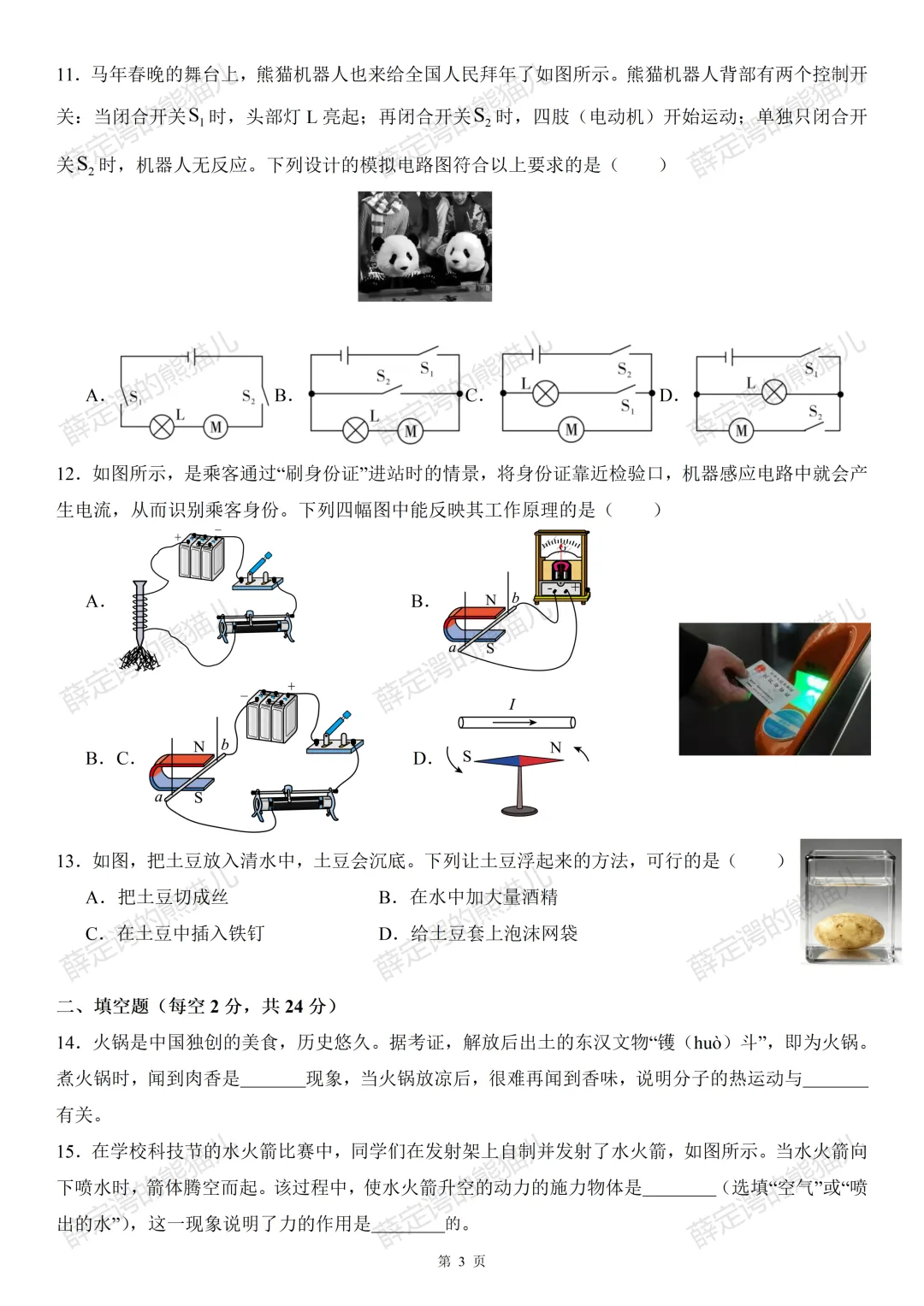 中考物理A卷专练 第3张
