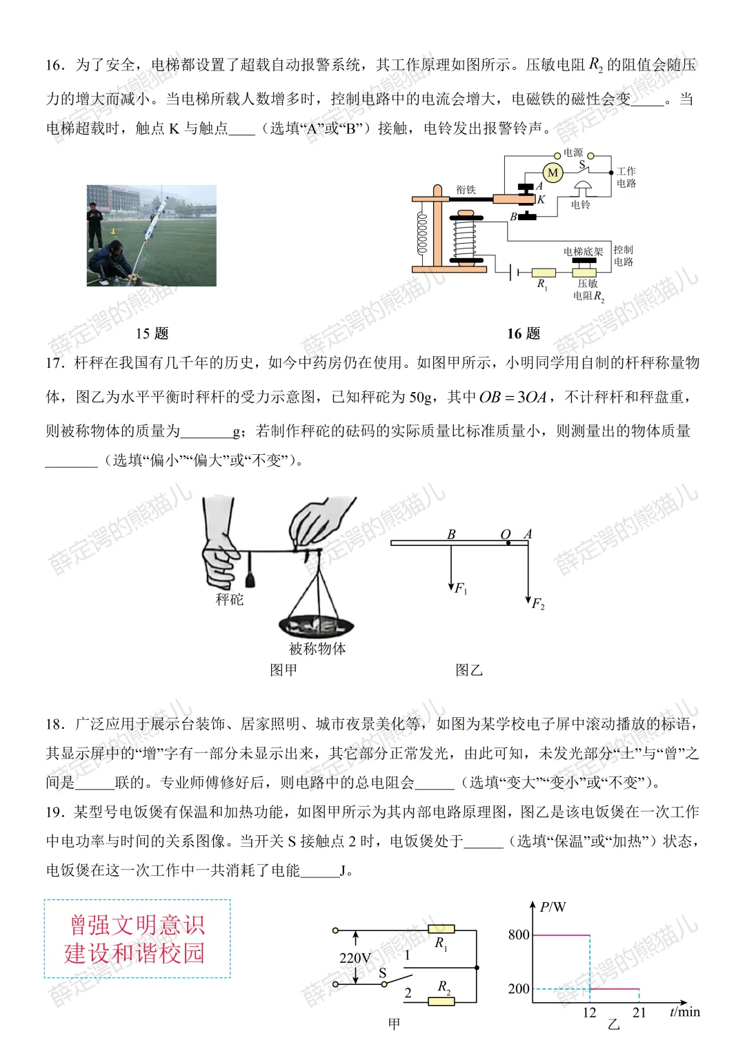 中考物理A卷专练 第4张