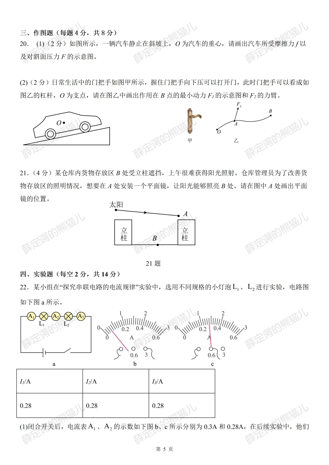 中考物理A卷专练 第5张