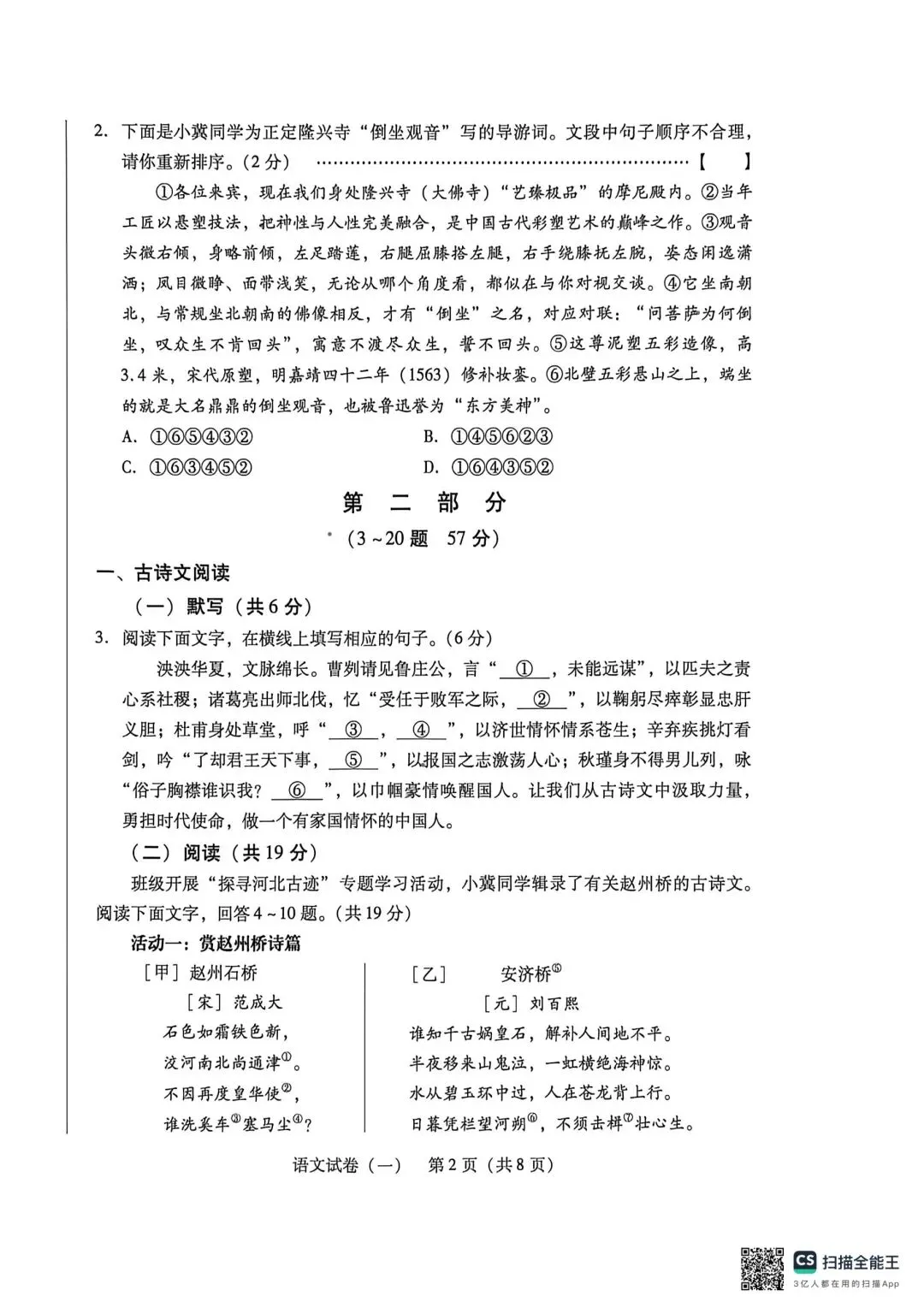 2026年河北省初中学业水平模拟考试(九年级)试卷(一)各科试题及答案 第3张 2026年河北省初中学业水平模拟考试(九年级)试卷(一)各科试题及答案 第3张
