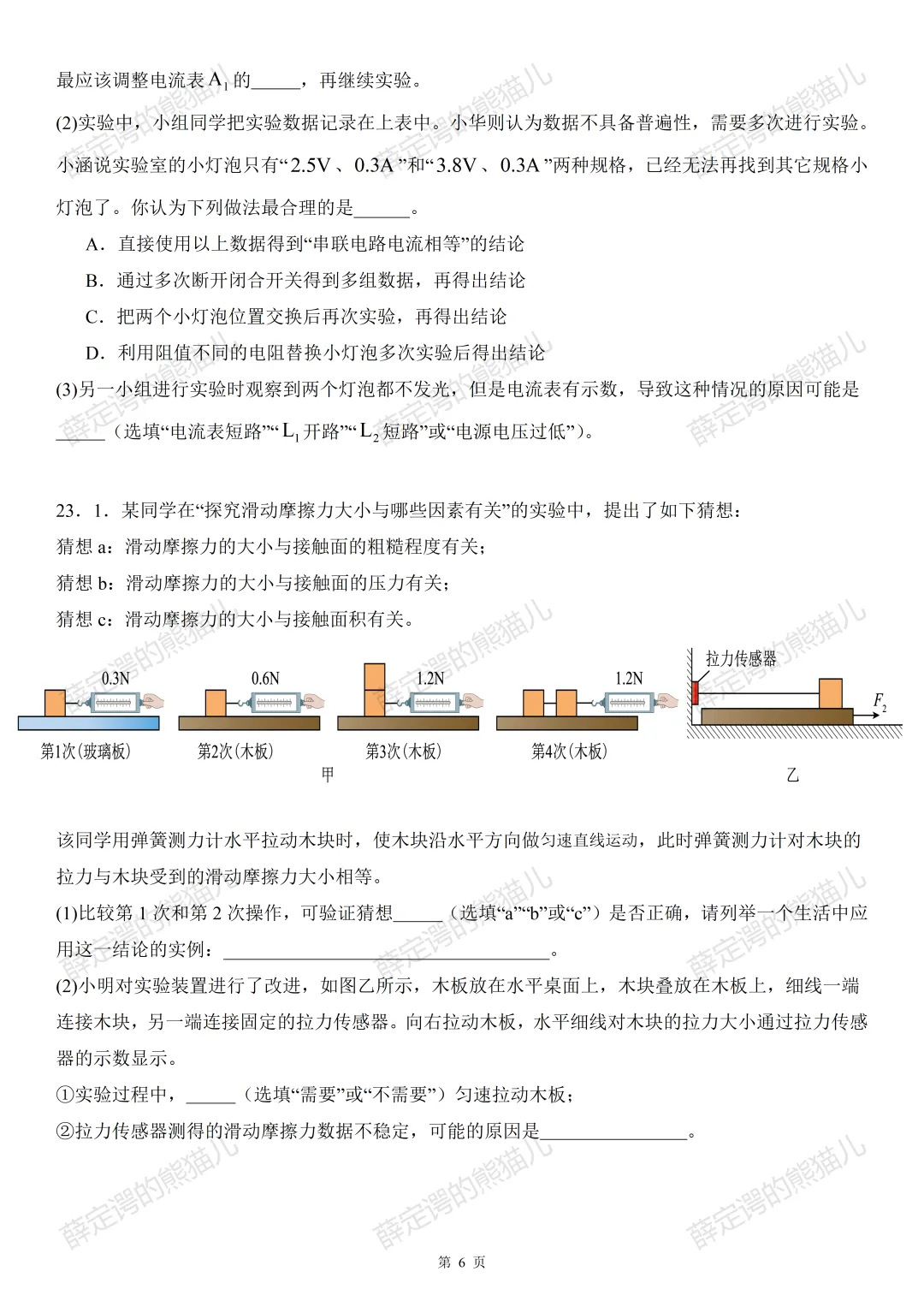 中考物理A卷专练 第6张