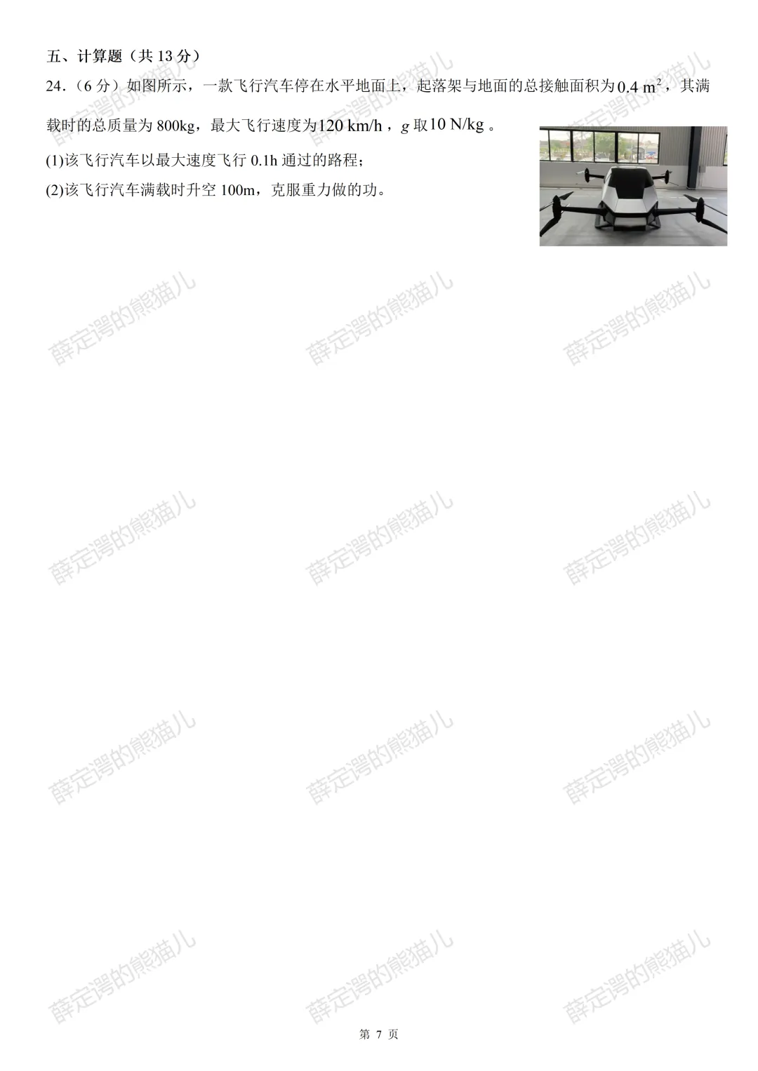 中考物理A卷专练 第7张