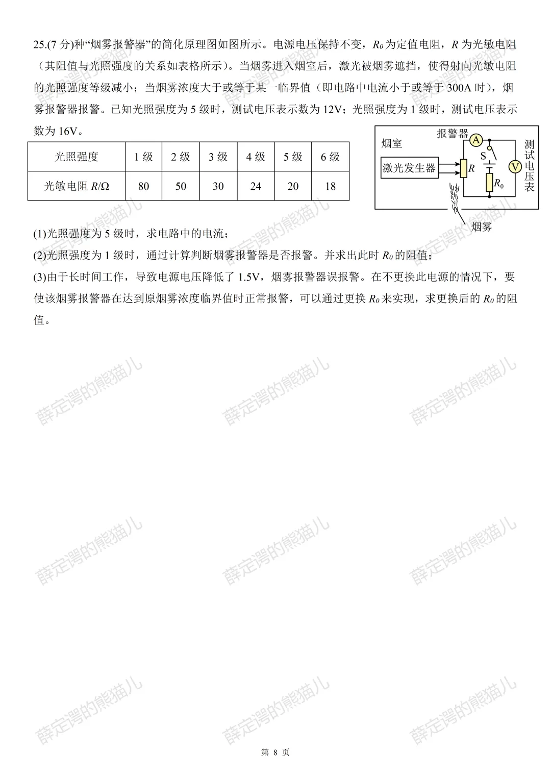 中考物理A卷专练 第8张