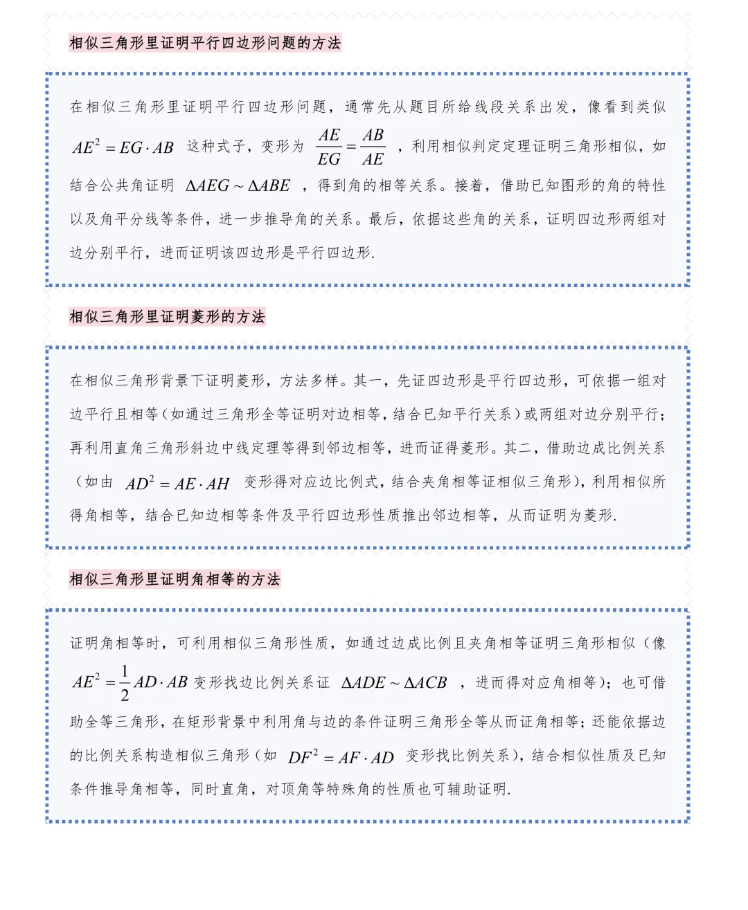中考数学丨【三角形相似】的7种常考证明方法,附:习题&答案 第2张 中考数学丨【三角形相似】的7种常考证明方法,附:习题&答案 第2张