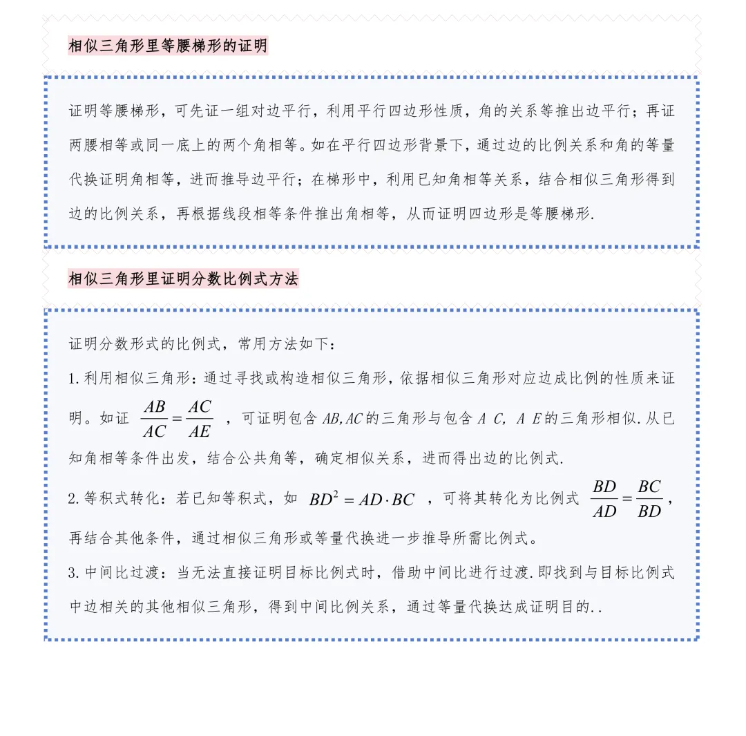 中考数学丨【三角形相似】的7种常考证明方法,附:习题&答案 第3张 中考数学丨【三角形相似】的7种常考证明方法,附:习题&答案 第3张