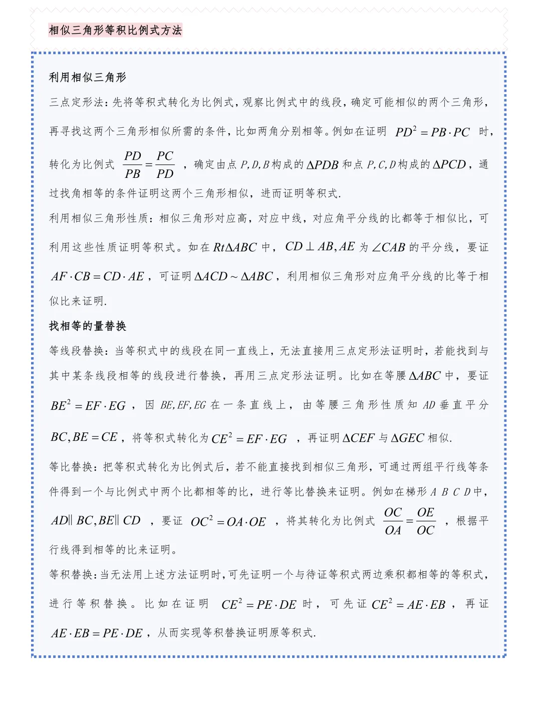 中考数学丨【三角形相似】的7种常考证明方法,附:习题&答案 第4张 中考数学丨【三角形相似】的7种常考证明方法,附:习题&答案 第4张