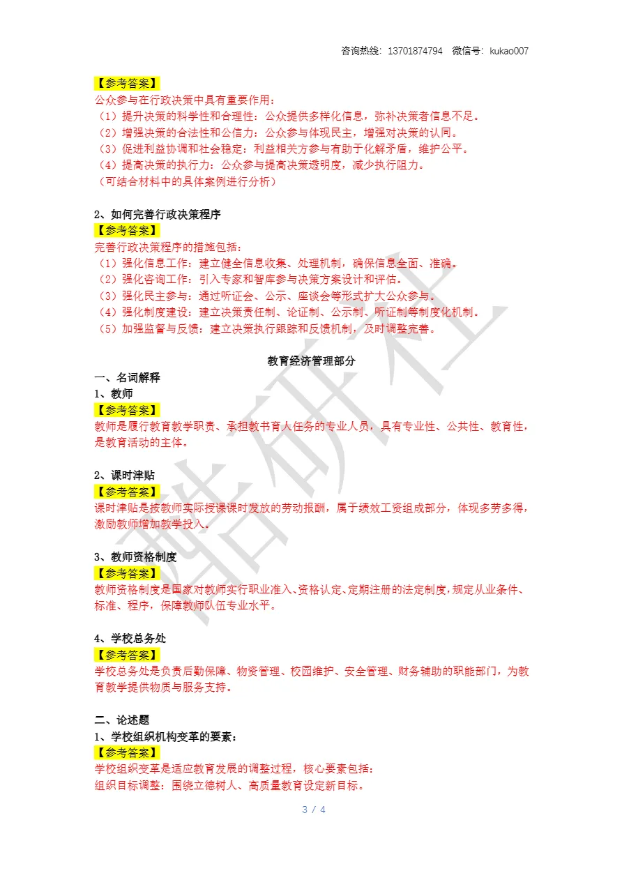 2026同等学力申硕考试《公共管理》真题+答案(持续更新中) 第3张