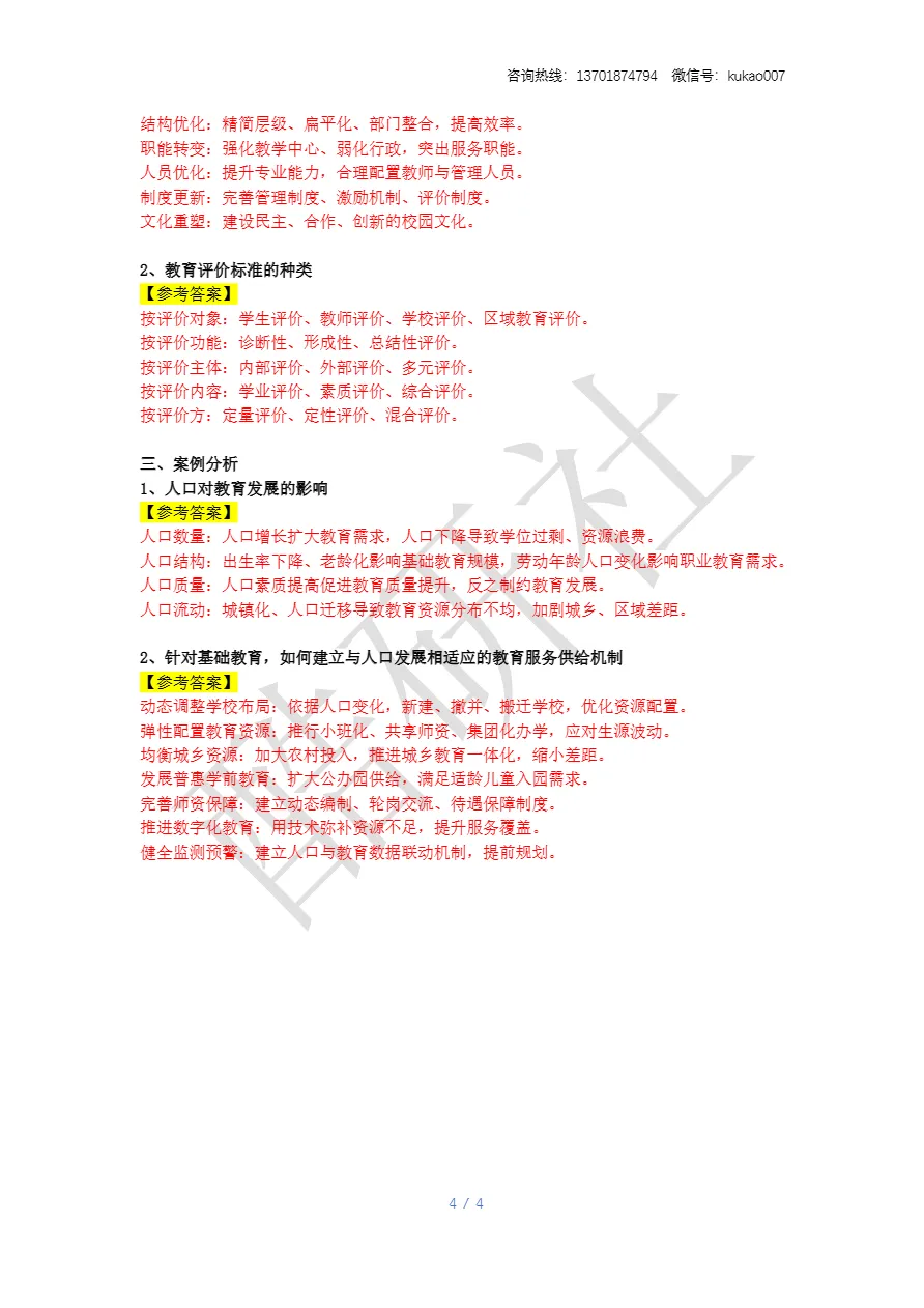 2026同等学力申硕考试《公共管理》真题+答案(持续更新中) 第4张