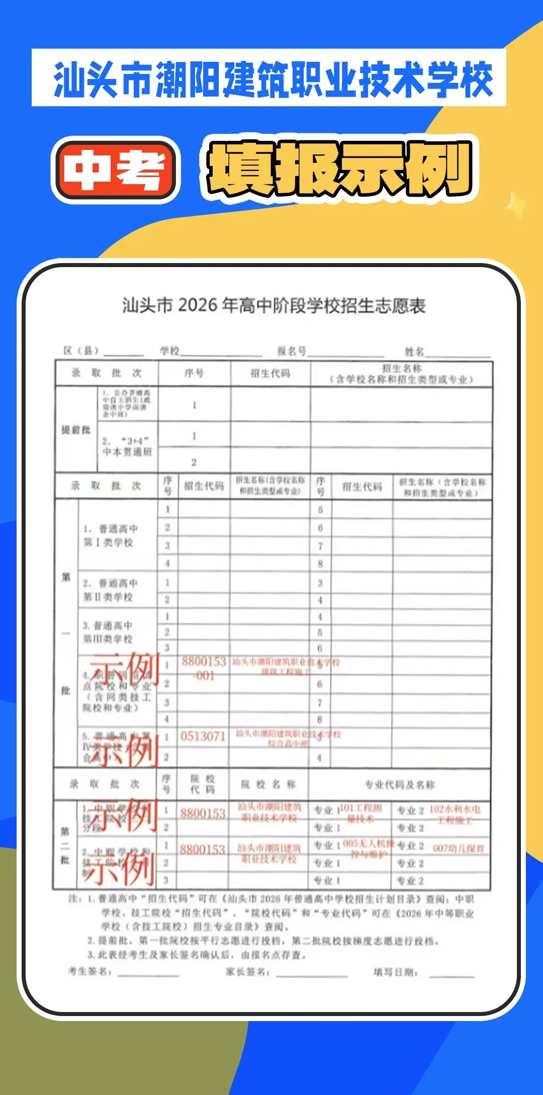 西胪今年中考志愿填报开始! 第1张