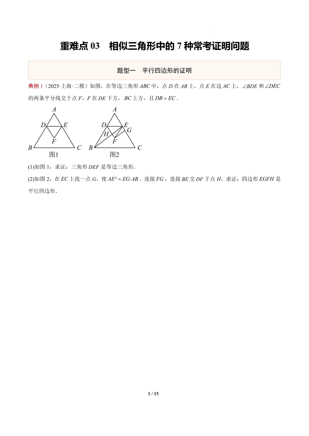 中考数学丨【三角形相似】的7种常考证明方法,附:习题&答案 第6张 中考数学丨【三角形相似】的7种常考证明方法,附:习题&答案 第6张