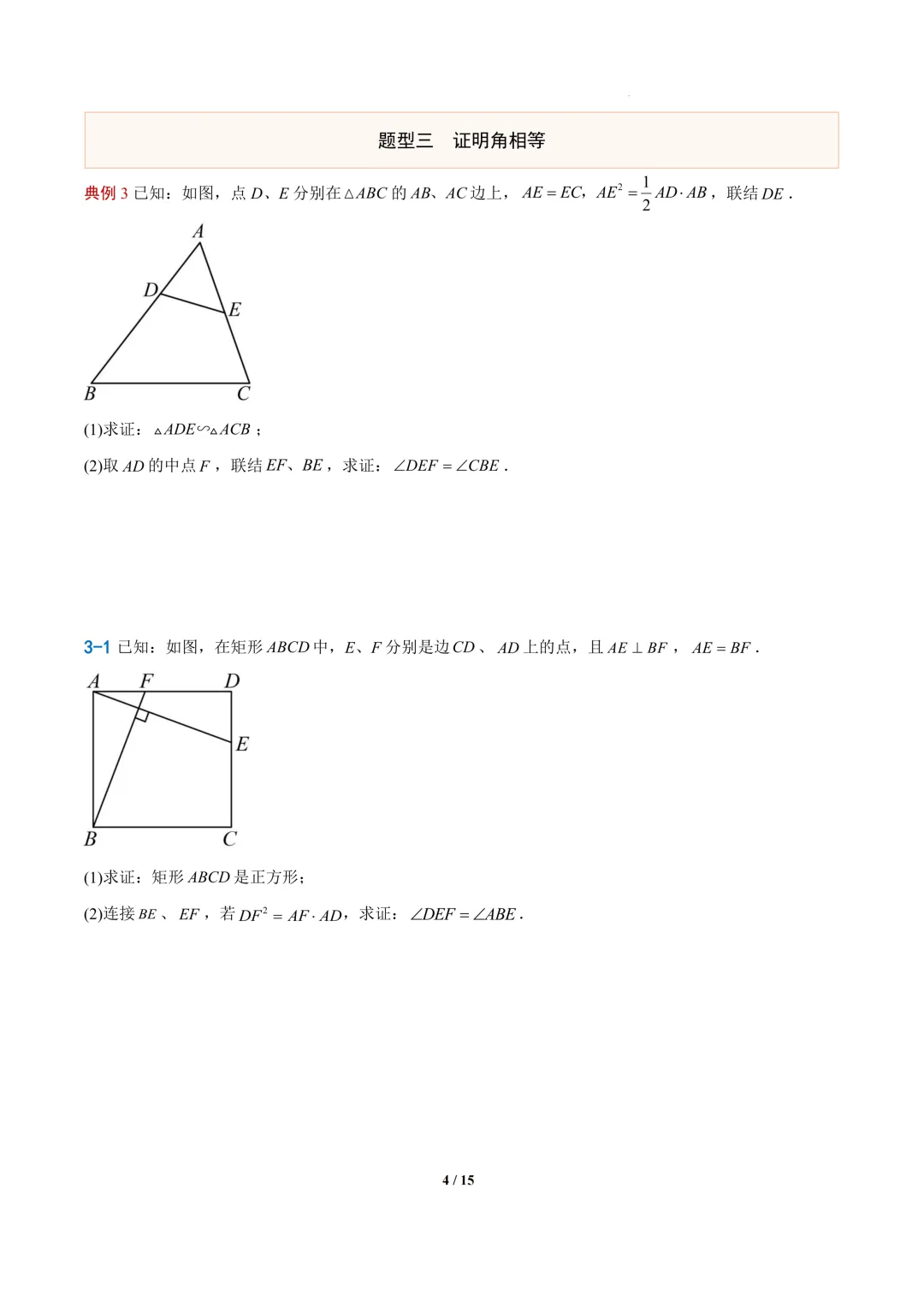 中考数学丨【三角形相似】的7种常考证明方法,附:习题&答案 第9张 中考数学丨【三角形相似】的7种常考证明方法,附:习题&答案 第9张
