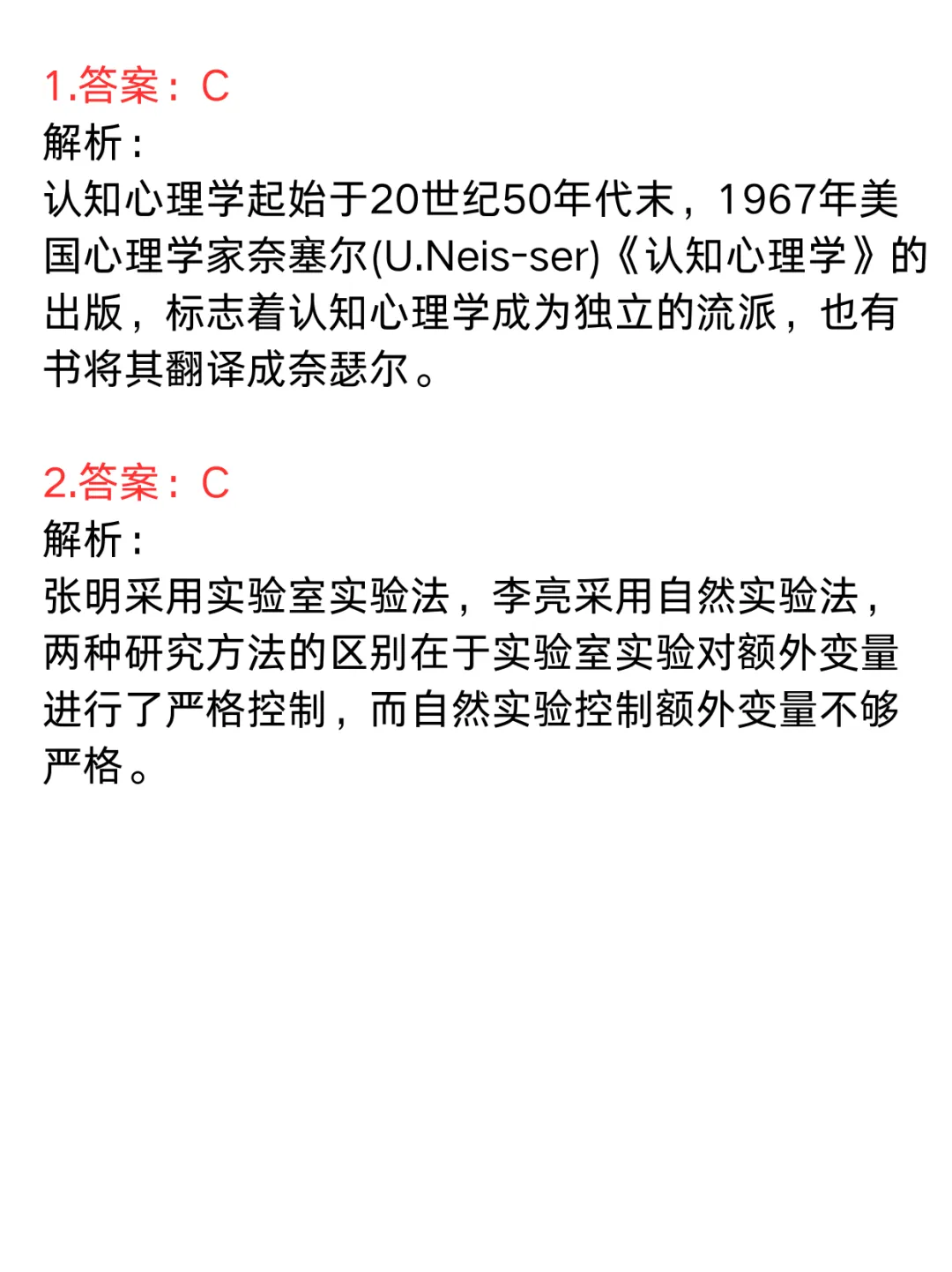 27心理学考研|每日真题·第6天 第3张 27心理学考研|每日真题·第6天 第3张