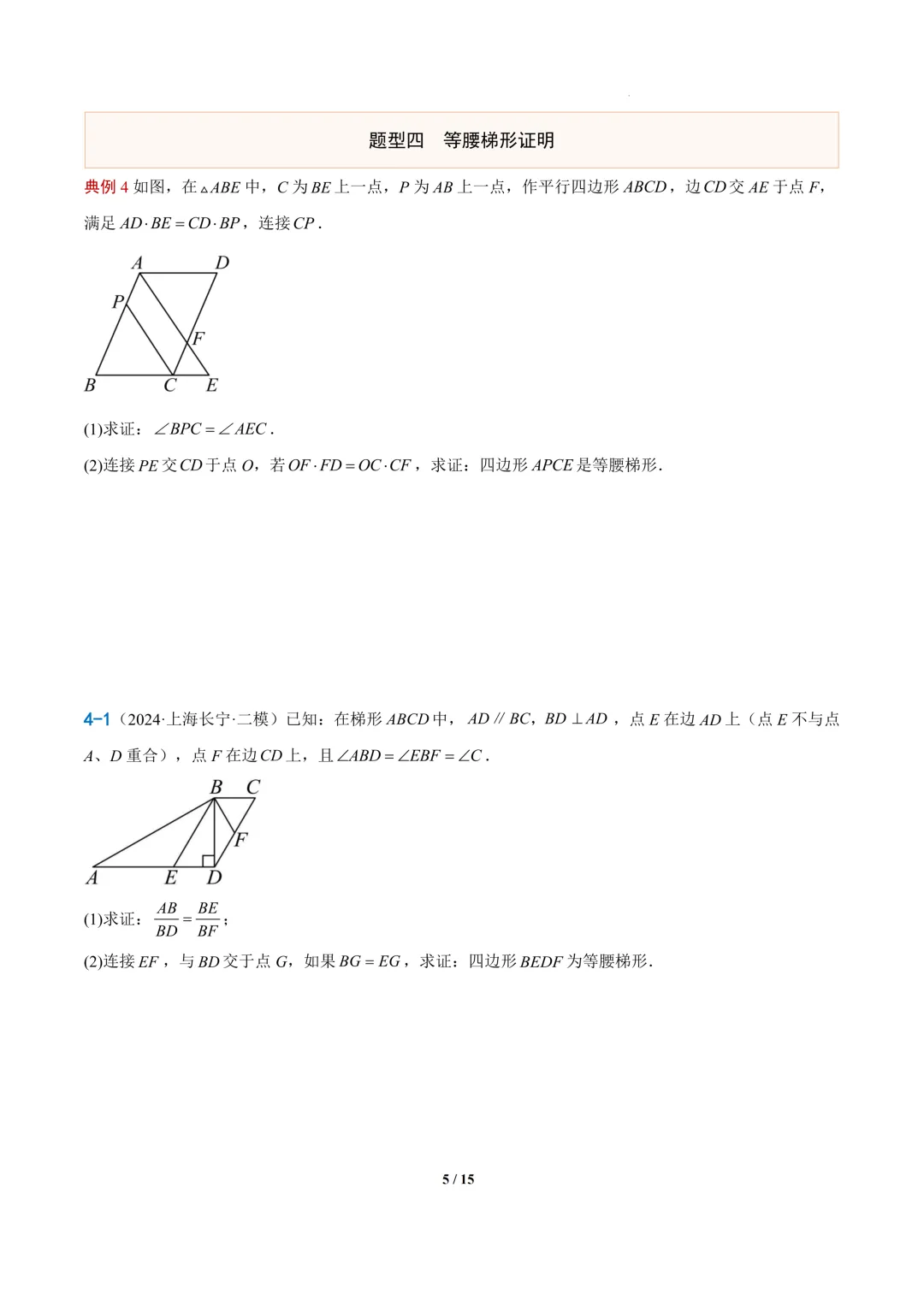 中考数学丨【三角形相似】的7种常考证明方法,附:习题&答案 第10张 中考数学丨【三角形相似】的7种常考证明方法,附:习题&答案 第10张