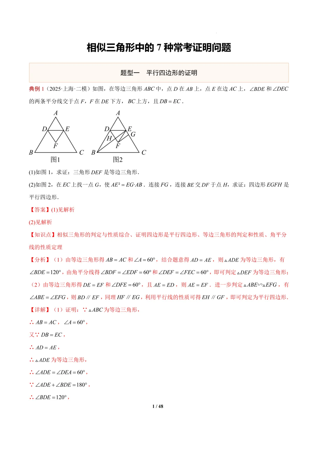 中考数学丨【三角形相似】的7种常考证明方法,附:习题&答案 第11张 中考数学丨【三角形相似】的7种常考证明方法,附:习题&答案 第11张