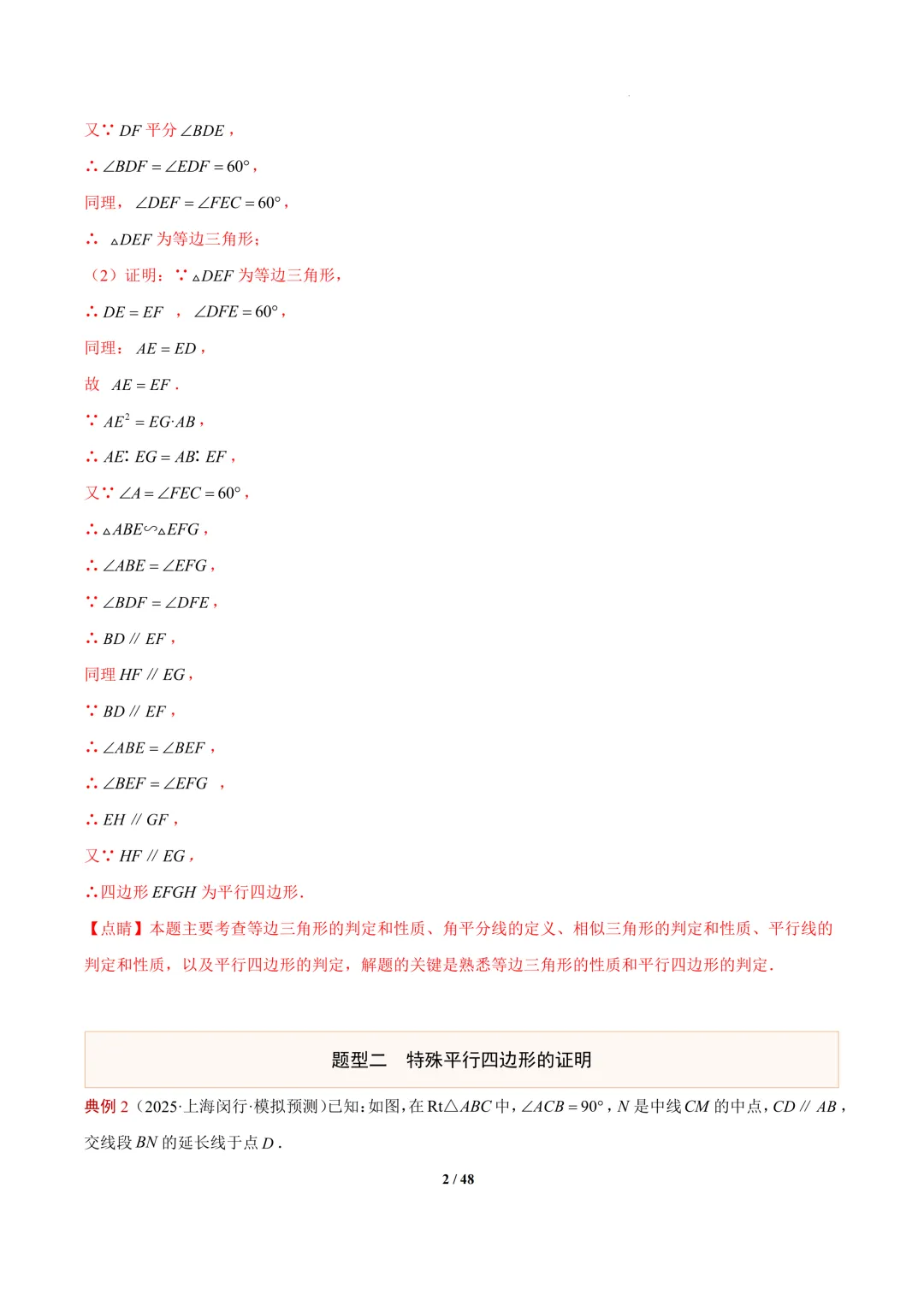 中考数学丨【三角形相似】的7种常考证明方法,附:习题&答案 第12张 中考数学丨【三角形相似】的7种常考证明方法,附:习题&答案 第12张