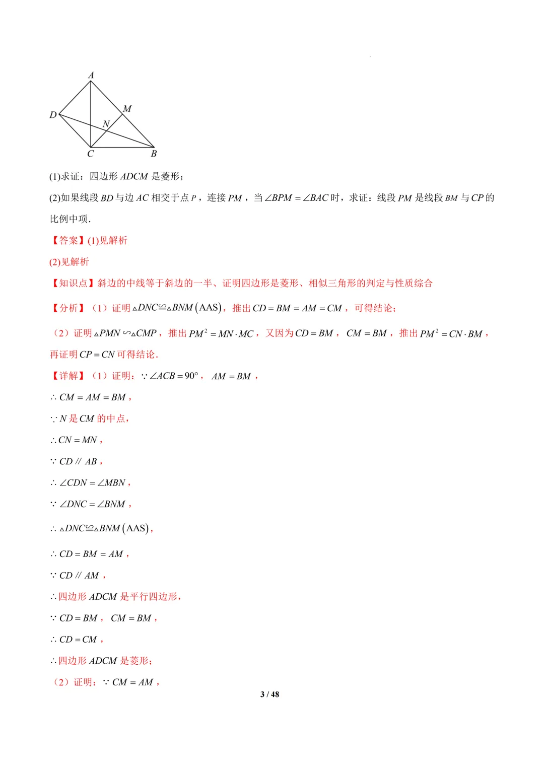中考数学丨【三角形相似】的7种常考证明方法,附:习题&答案 第13张 中考数学丨【三角形相似】的7种常考证明方法,附:习题&答案 第13张