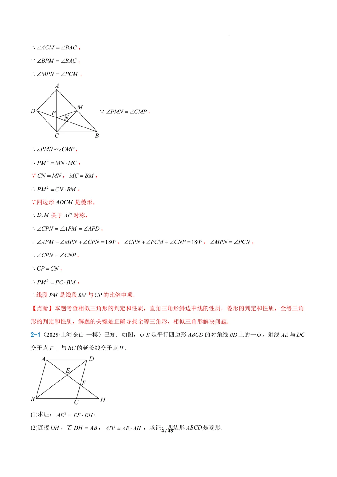 中考数学丨【三角形相似】的7种常考证明方法,附:习题&答案 第14张 中考数学丨【三角形相似】的7种常考证明方法,附:习题&答案 第14张