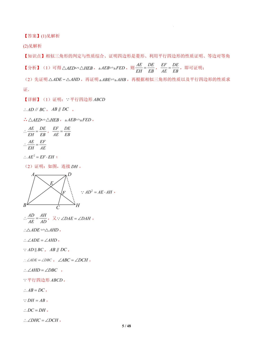 中考数学丨【三角形相似】的7种常考证明方法,附:习题&答案 第15张 中考数学丨【三角形相似】的7种常考证明方法,附:习题&答案 第15张
