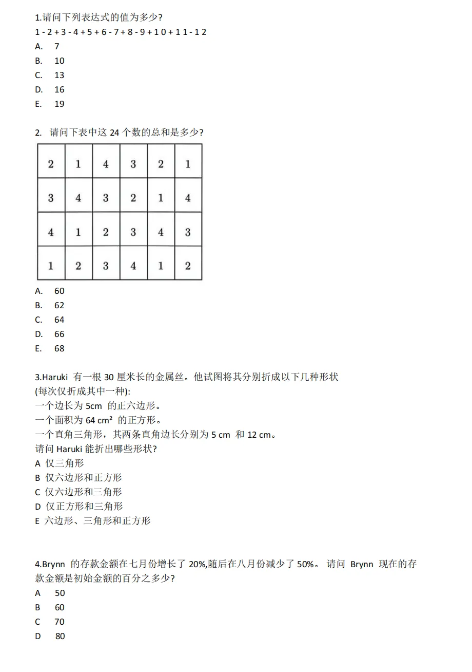 【备考资料】AMC8历年真题(2010-2026年)超全汇总! 第4张 【备考资料】AMC8历年真题(2010-2026年)超全汇总! 第4张