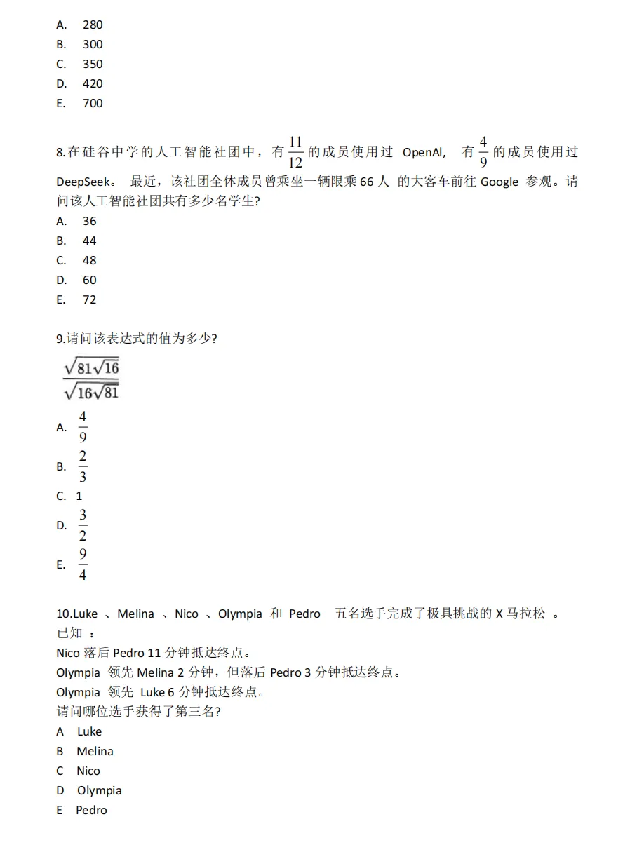 【备考资料】AMC8历年真题(2010-2026年)超全汇总! 第6张 【备考资料】AMC8历年真题(2010-2026年)超全汇总! 第6张