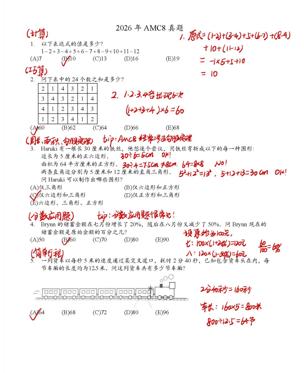 【备考资料】AMC8历年真题(2010-2026年)超全汇总! 第8张 【备考资料】AMC8历年真题(2010-2026年)超全汇总! 第8张