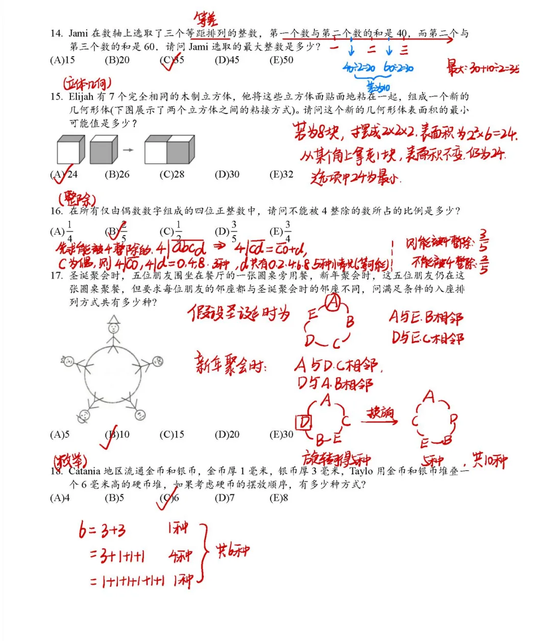 【备考资料】AMC8历年真题(2010-2026年)超全汇总! 第11张 【备考资料】AMC8历年真题(2010-2026年)超全汇总! 第11张