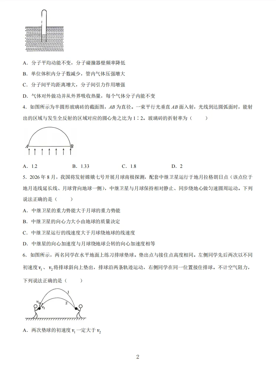 【高考】菏泽市2026届高三第二次模拟考试物理试题及官标答案 第2张
