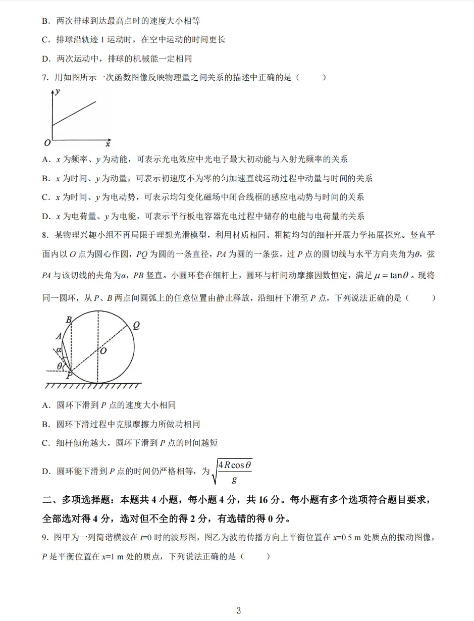 【高考】菏泽市2026届高三第二次模拟考试物理试题及官标答案 第3张