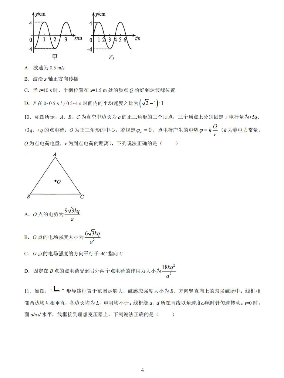 【高考】菏泽市2026届高三第二次模拟考试物理试题及官标答案 第4张