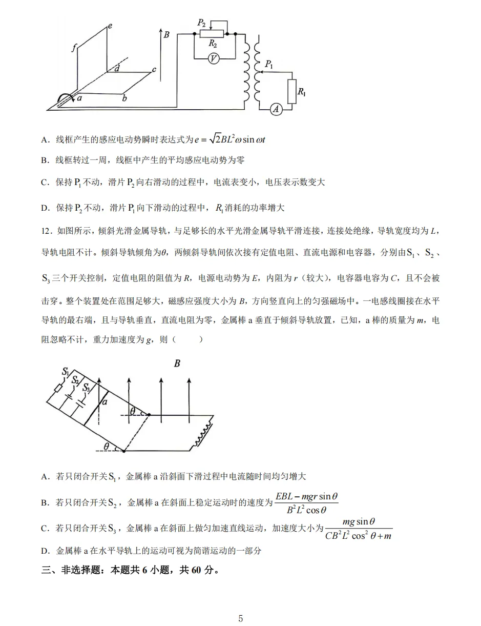 【高考】菏泽市2026届高三第二次模拟考试物理试题及官标答案 第5张