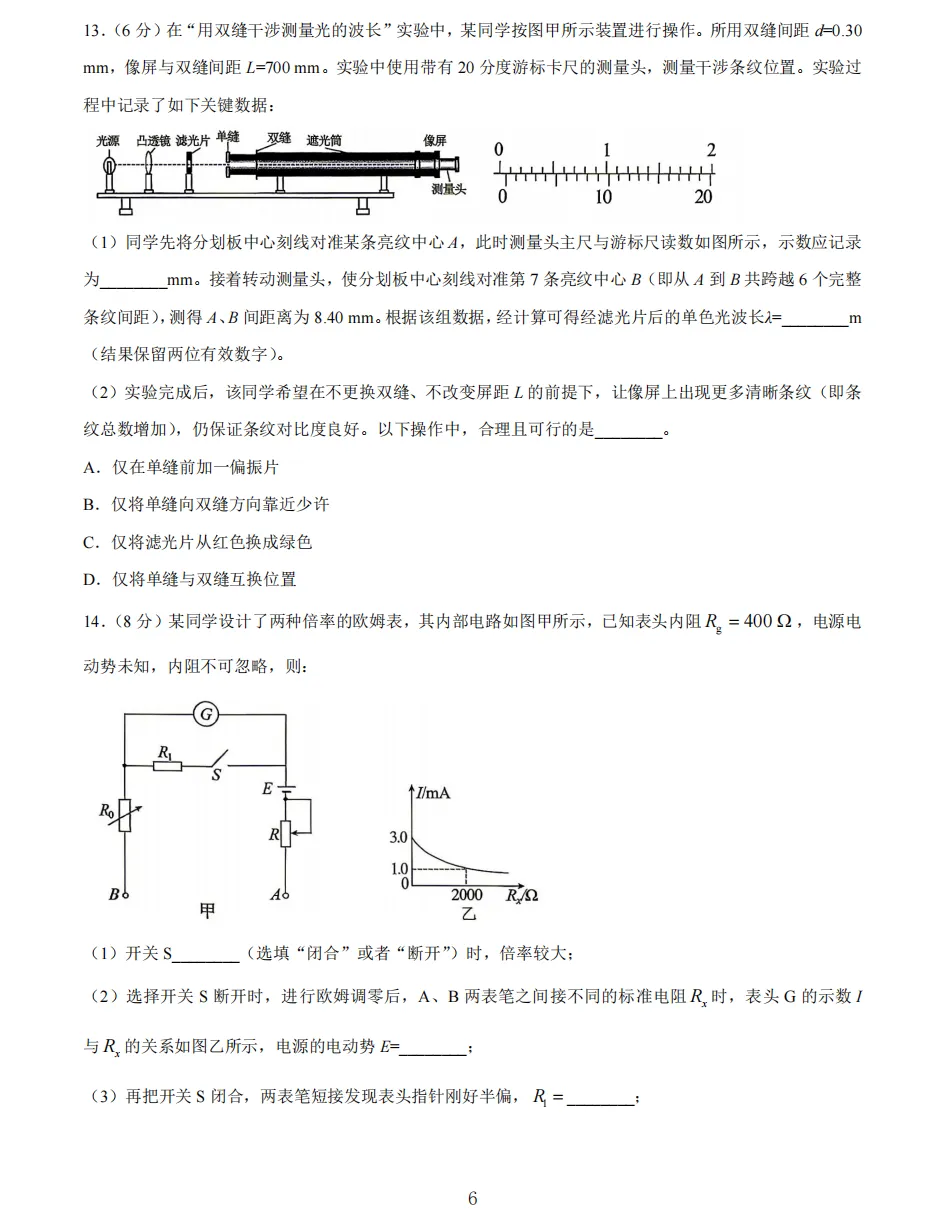 【高考】菏泽市2026届高三第二次模拟考试物理试题及官标答案 第6张