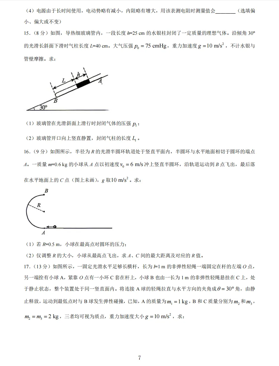 【高考】菏泽市2026届高三第二次模拟考试物理试题及官标答案 第7张