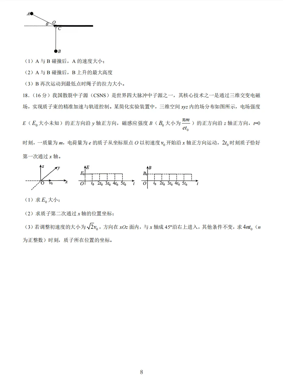 【高考】菏泽市2026届高三第二次模拟考试物理试题及官标答案 第8张