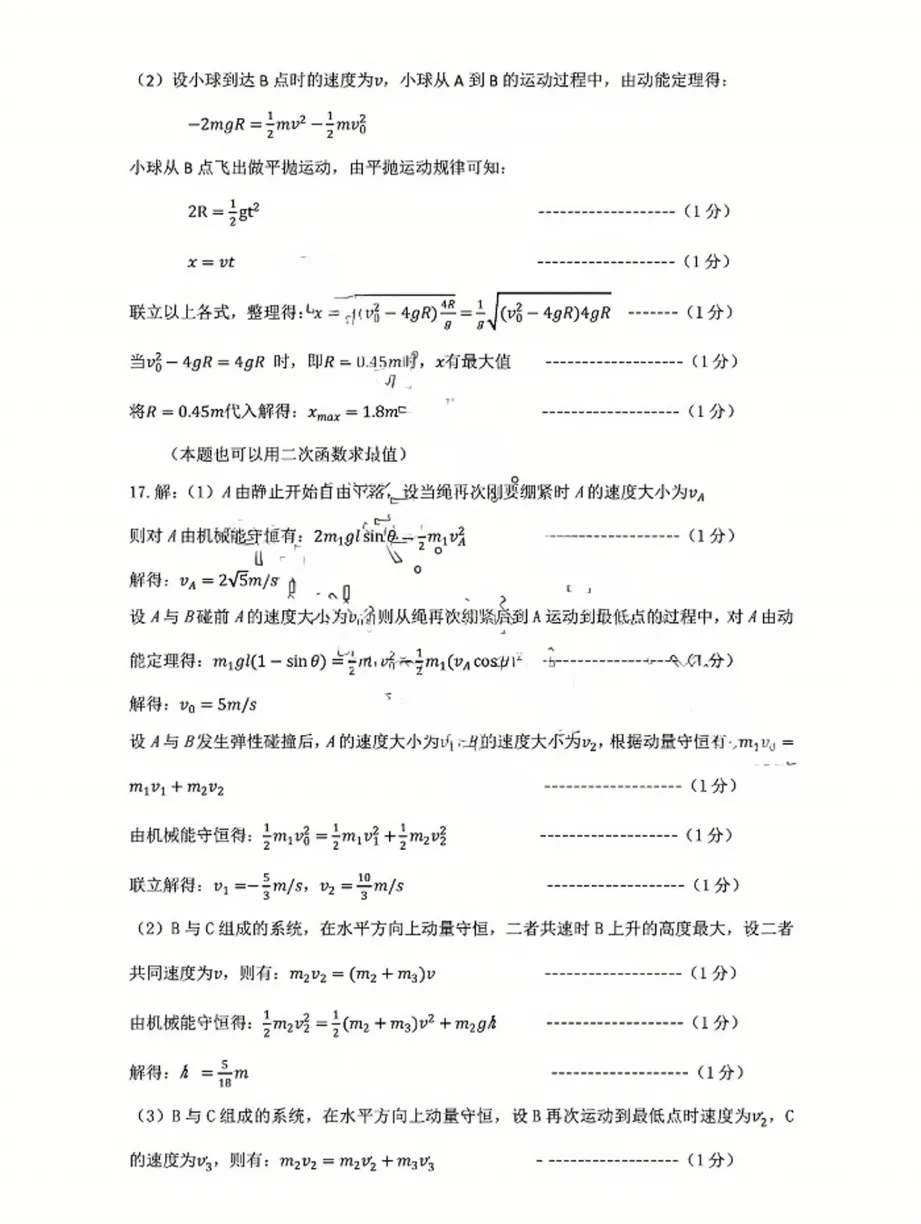 【高考】菏泽市2026届高三第二次模拟考试物理试题及官标答案 第10张