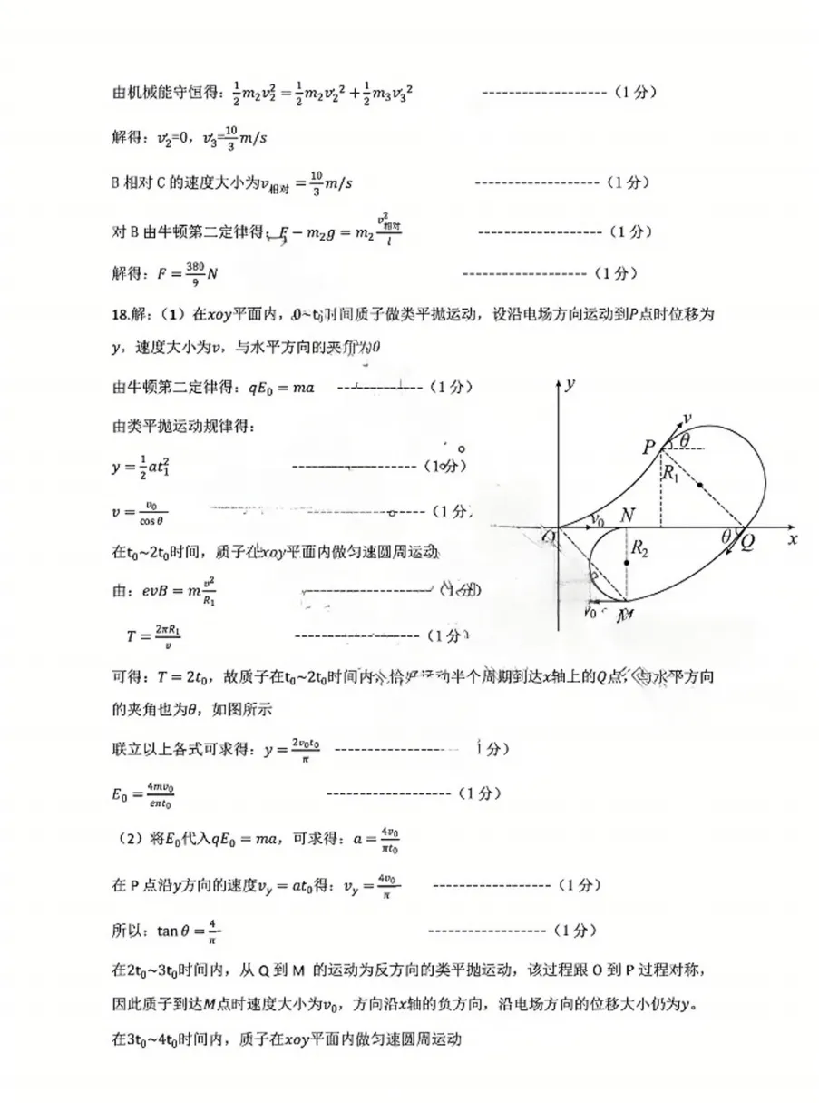 【高考】菏泽市2026届高三第二次模拟考试物理试题及官标答案 第11张