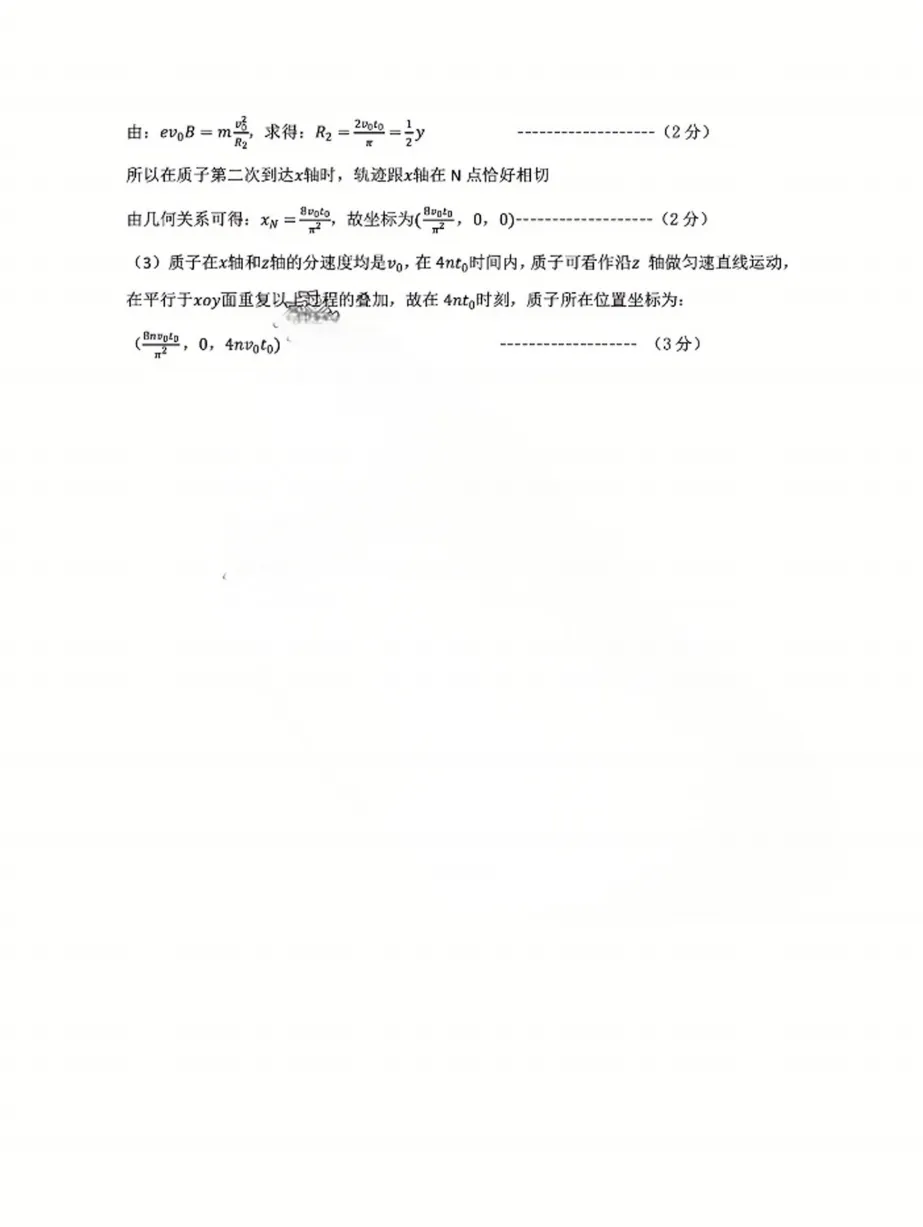 【高考】菏泽市2026届高三第二次模拟考试物理试题及官标答案 第12张