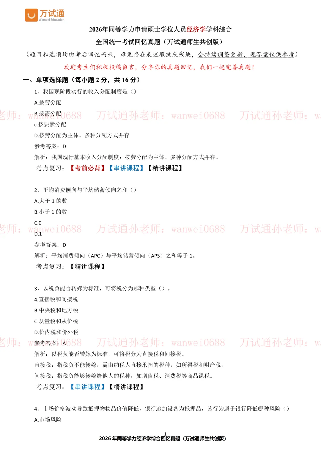 2026年同等学力 【经济真题完整版】 第2张