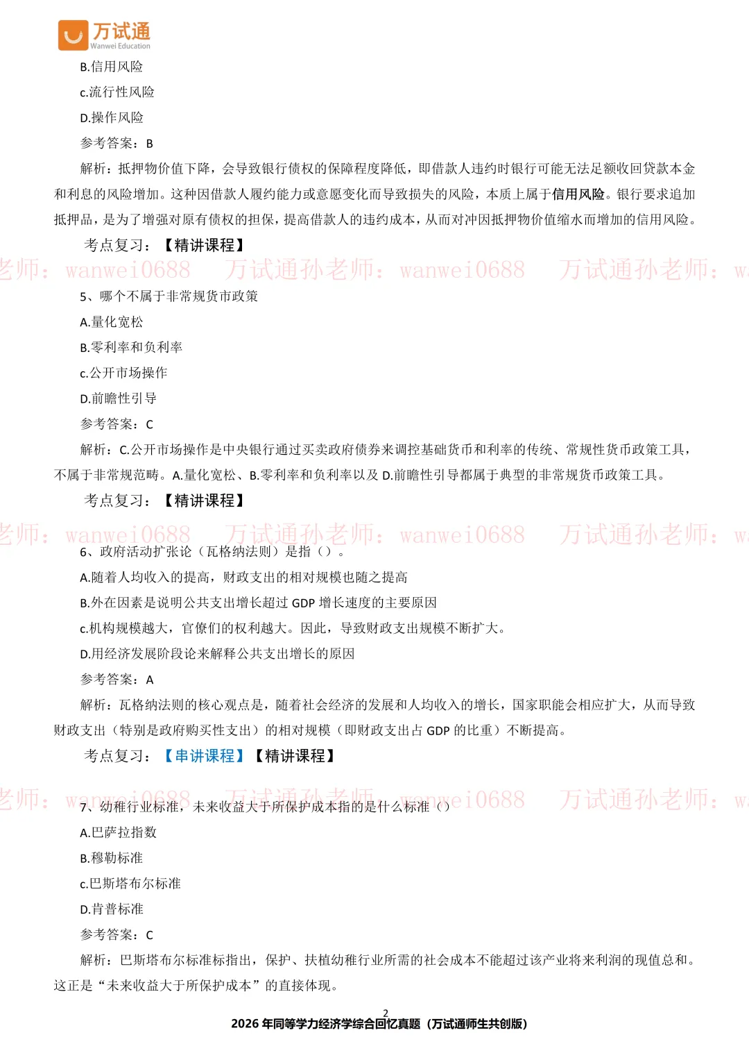 2026年同等学力 【经济真题完整版】 第3张