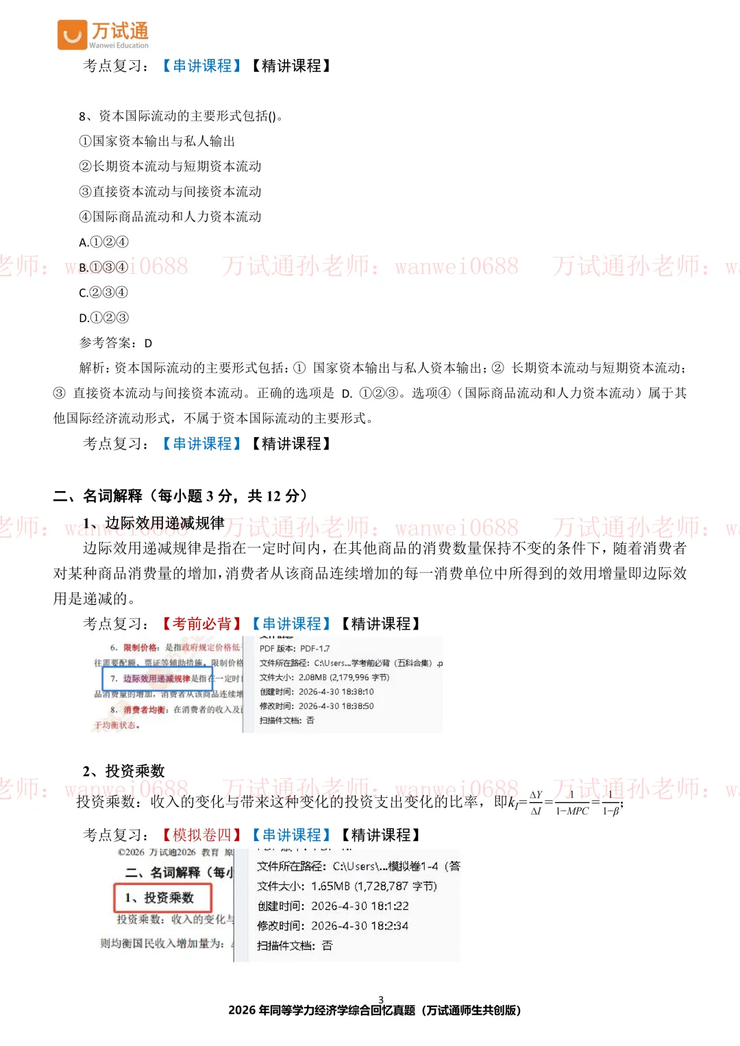 2026年同等学力 【经济真题完整版】 第4张